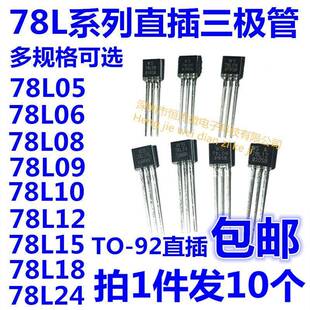 三端稳压管WS78L05 78L06 78L08 78L09 78L12 78L15 78L18 TO-92