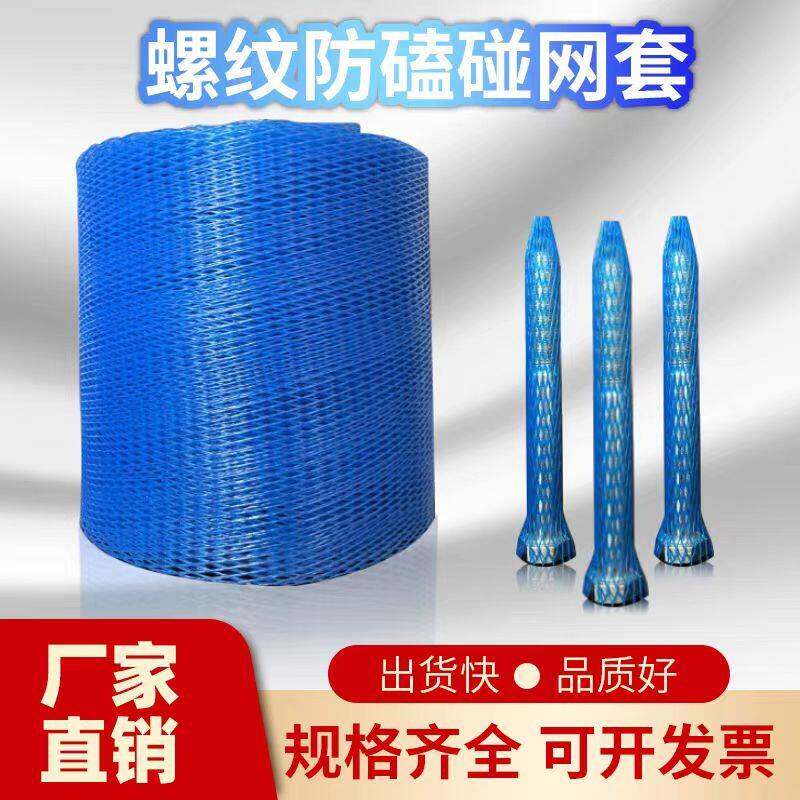 塑料保护网套尼龙螺栓防磕碰螺纹定型网工业防震防护网零件包装网