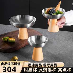 不锈钢果盘沙拉盘高脚盘茶点盘高脚杯冰淇淋杯雪糕杯布丁杯甜品碟