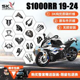 适用19-24款宝马s1000rr外壳碳纤维改装件干碳前挡泥板定风翼