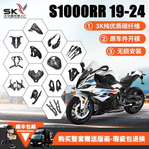 适用19-24款宝马s1000rr外壳碳纤维改装件干碳前挡泥板定风翼
