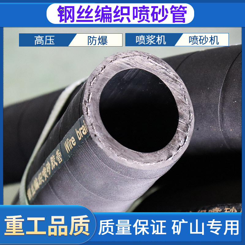厂家现货批发黑色耐磨高压钢丝喷浆管喷砂管边坡隧道矿用橡胶软管