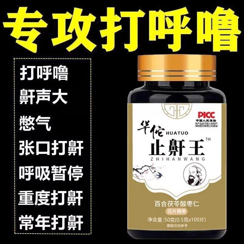 华佗止鼾王胖大海改善呼吸道睡眠止打鼾男女防呼噜鼾立停止鼾神器