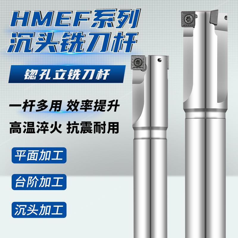 沉头加工HMEF锪孔立铣刀杆沉头铣刀扩孔铣刀头数控铣刀杆刀片SPMG图片