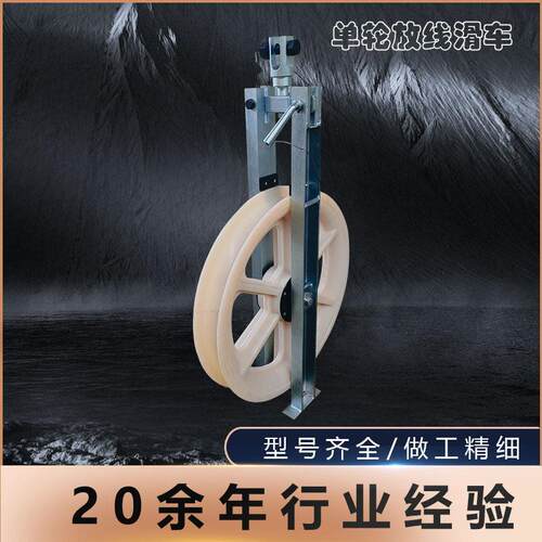 定制电力光缆滑轮轮三轮放线滑车导线电缆滑轮吊挂钩式尼龙轮