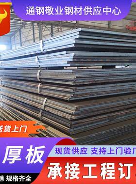 中厚板开平板钢板铁板开平板Q23512mm14mm16mm18mm20mm50mm耐磨板