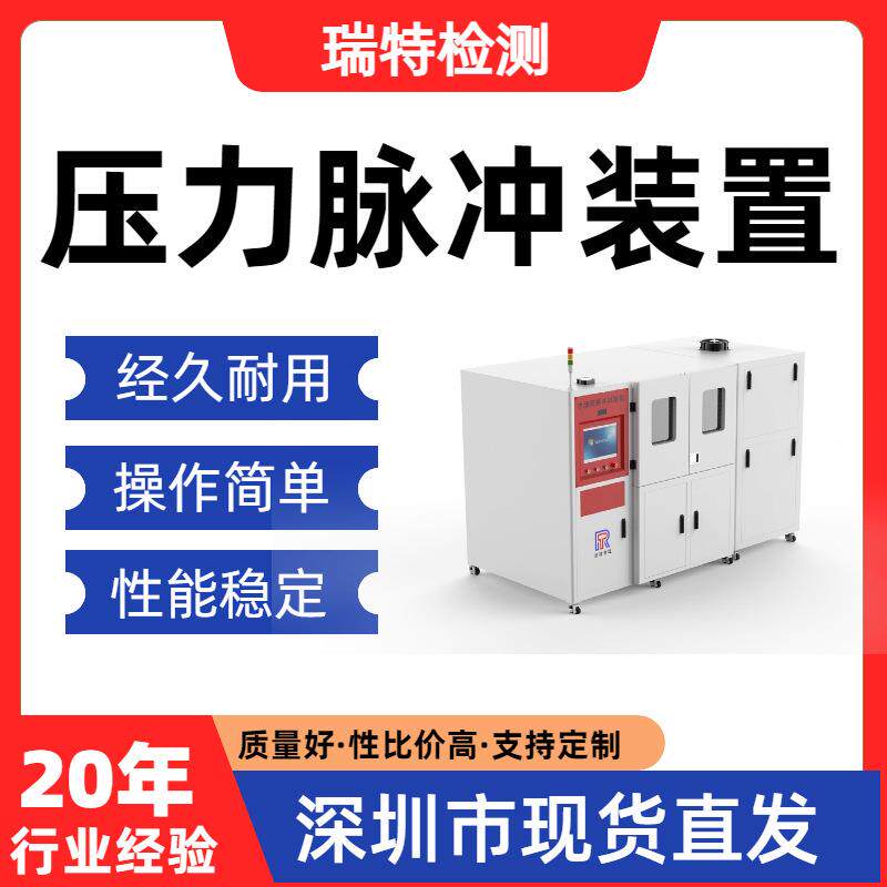 压力脉冲装置油管/液压接头/快速接头/蓄能器/阀门脉冲试验机