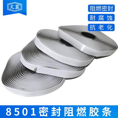 供应8501阻燃密封胶条空调法兰接口烟道接口阻燃密封胶带厂家直销