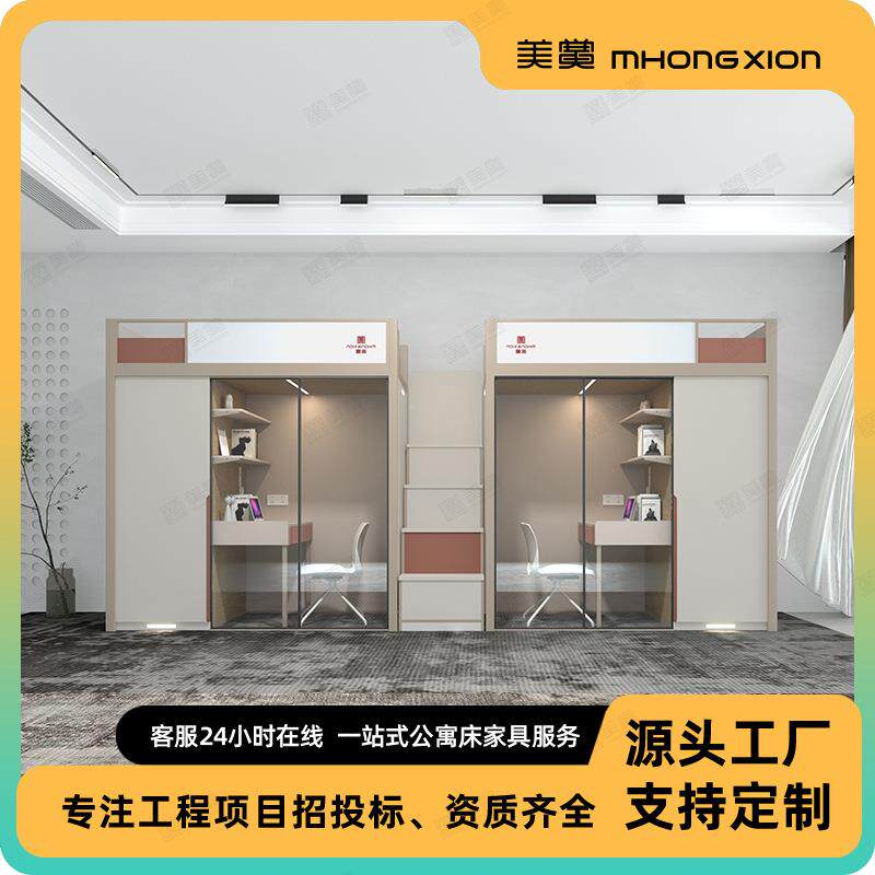 江西美黉莘宿舍床公寓化钢木MH0008一体二连二上床下桌隔音学习区