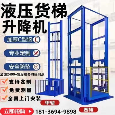 升降货梯厂房货梯仓库液压提升机简易小型货梯升降机升降平台货梯