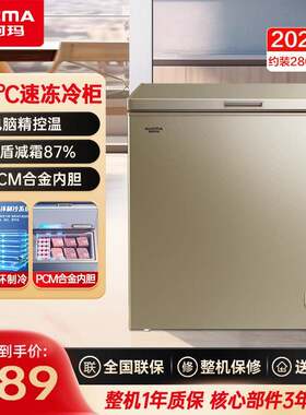 澳柯玛冰柜100/202/300升家用小型冷柜单温减霜冷冻柜卧式冰柜