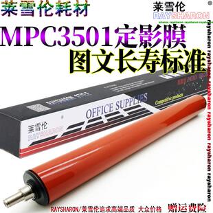 C3001 C3501 C4501 原装 C5501A 理光MP 定影膜C5501 C4000 rs适用