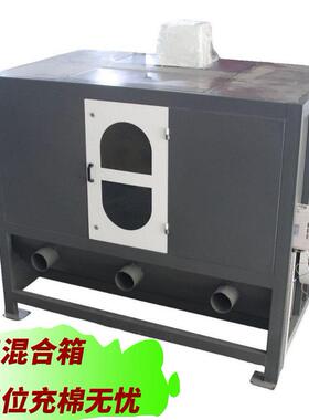 混料搅拌设备棉绒短纤维碎海绵公仔棉羊毛羽绒混合搅拌分配箱三口