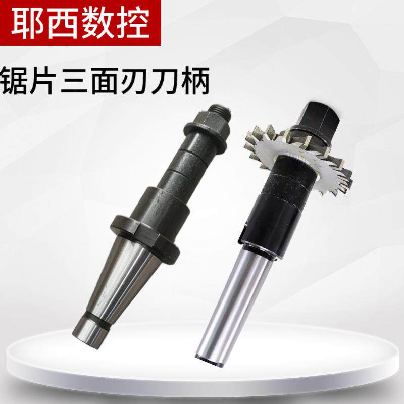 锯片铣刀刀杆莫氏3号4号/NT304050三面刃刀柄卧式铣床连接杆