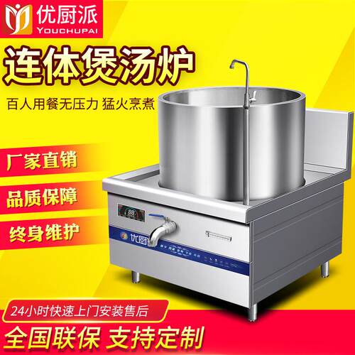 商用电磁304不锈钢连体煲汤锅50KW大型卤牛羊肉熬汤炖焖炉
