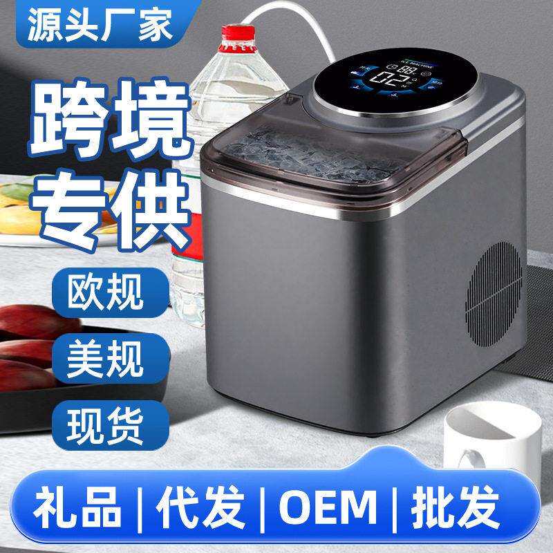跨境新款制冰机迷你全自动家用造冰块机夏天公室大容量方块冰机