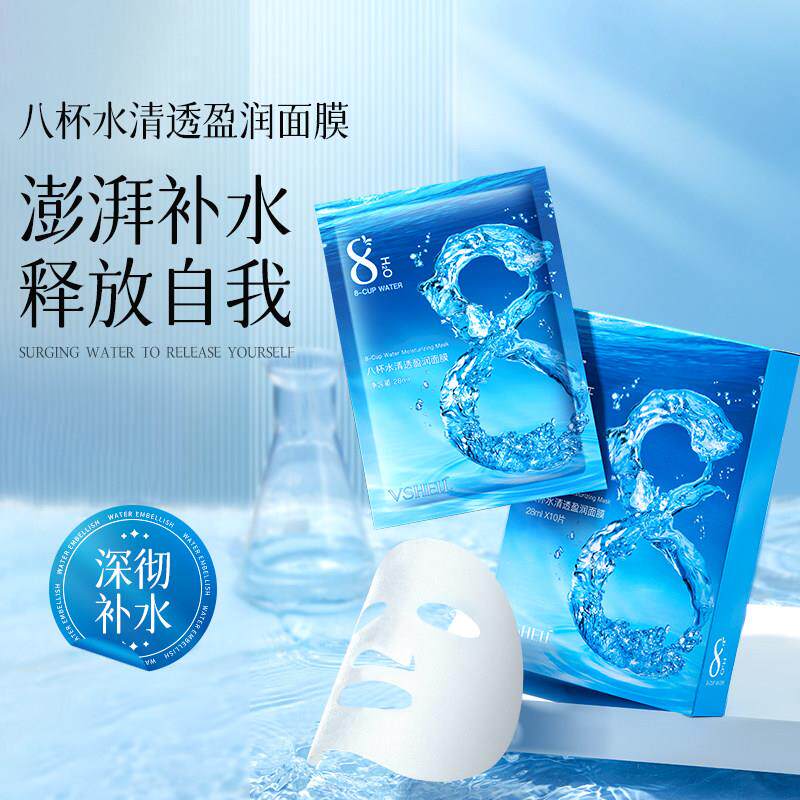 植贝八杯水莹润面膜护肤品保湿补水提亮玻尿酸面膜贴抗皱收缩毛孔