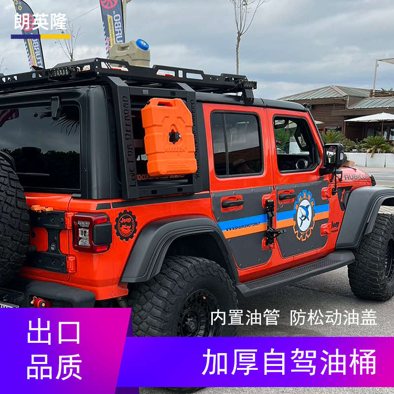 汽车摩托车备用油箱顶火侧窗拓展汽柴10升20L车载塑料油桶防静电