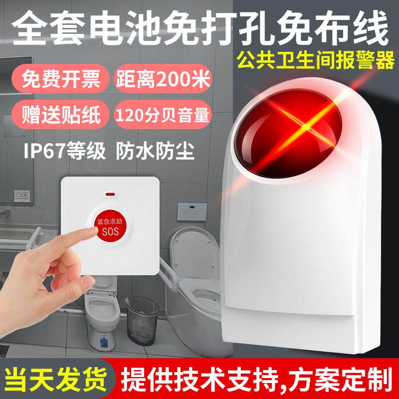 身心障碍人士无障碍化妆室紧急求助警报器220V声光报警公共厕所呼