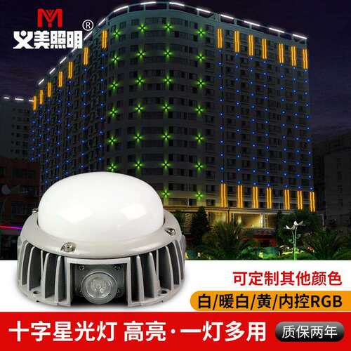 义美LED户外内控七彩装饰十字星光灯楼体外墙防水渐变十字壁灯7W
