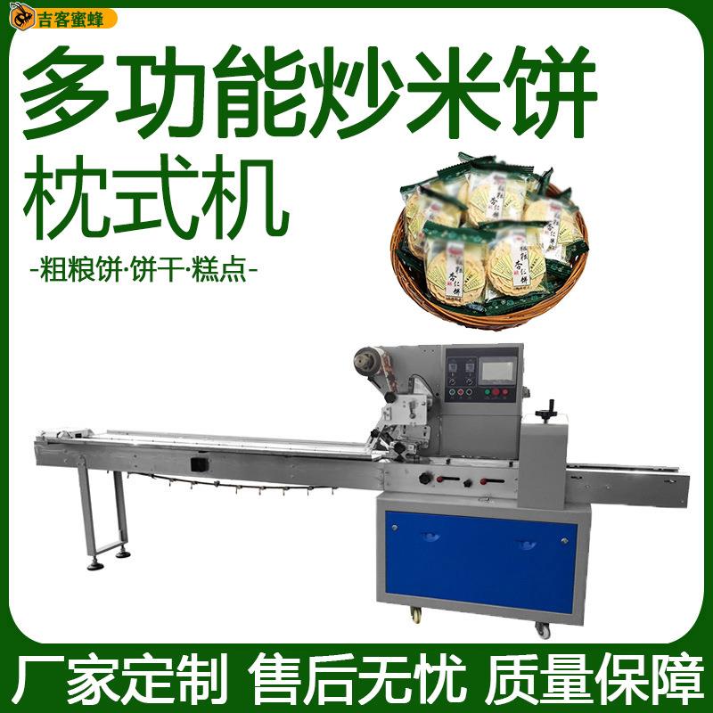 全自动炒米饼打包机背封袋粗粮饼分装机多功能饼干糕点枕式包装机