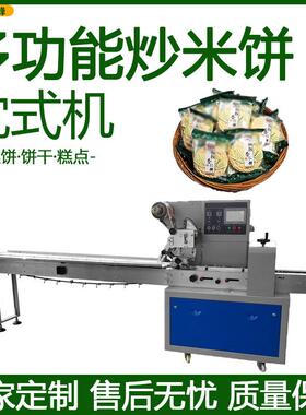 全自动炒米饼打包机背封袋粗粮饼分装机多功能饼干糕点枕式包装机