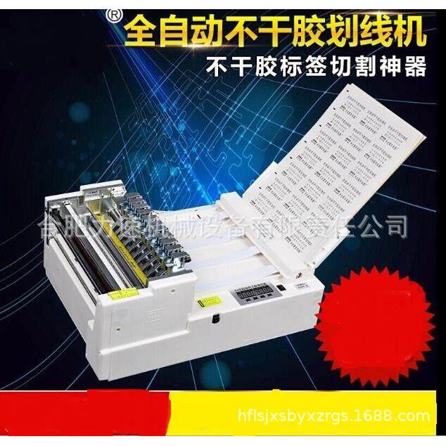 全自动不干胶标签划线机切割机A3/A4标签制作分切机进纸模切机
