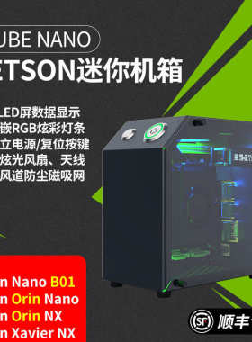 厂家直销英伟达NVIDIA Jetson Orin nano NX铝合金机箱保护外壳金