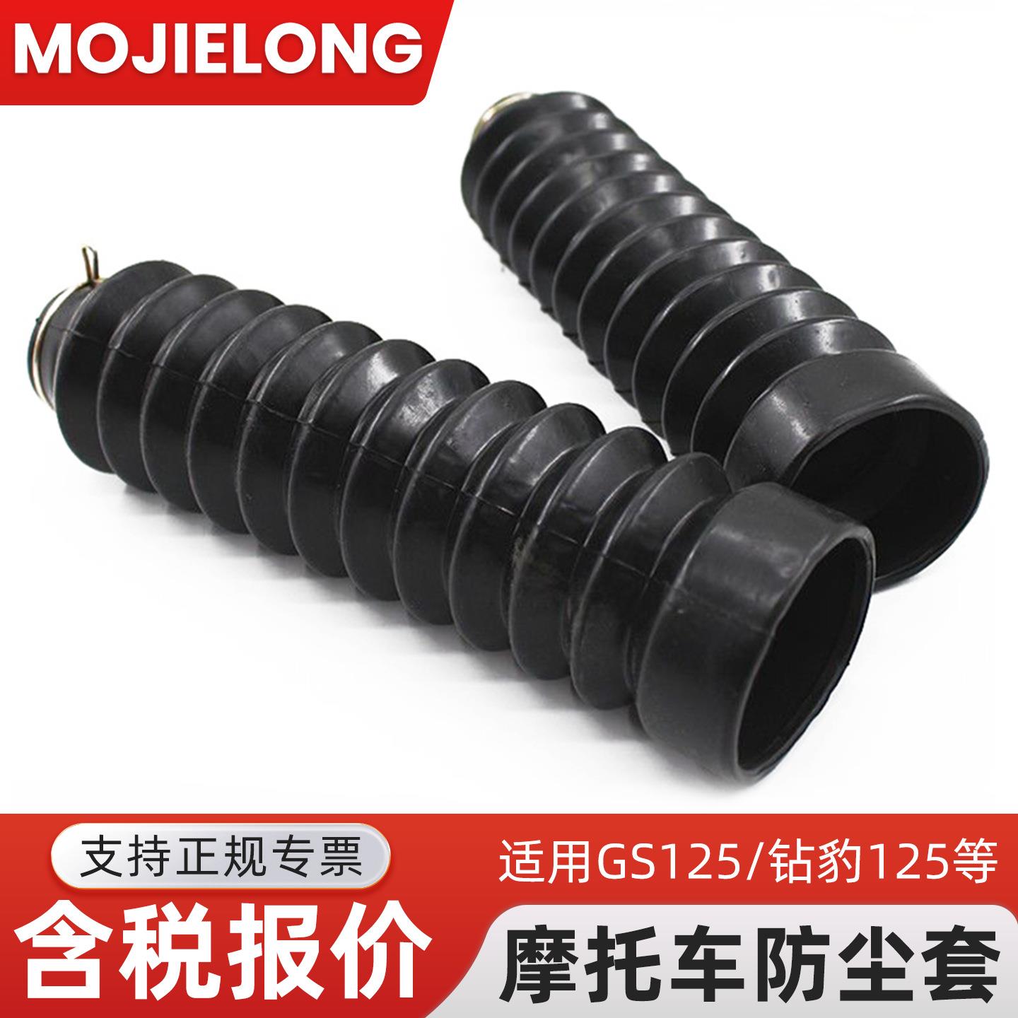 摩托车配件 铃王王GS125钻豹前叉子前避震防尘套减震皮套防尘罩