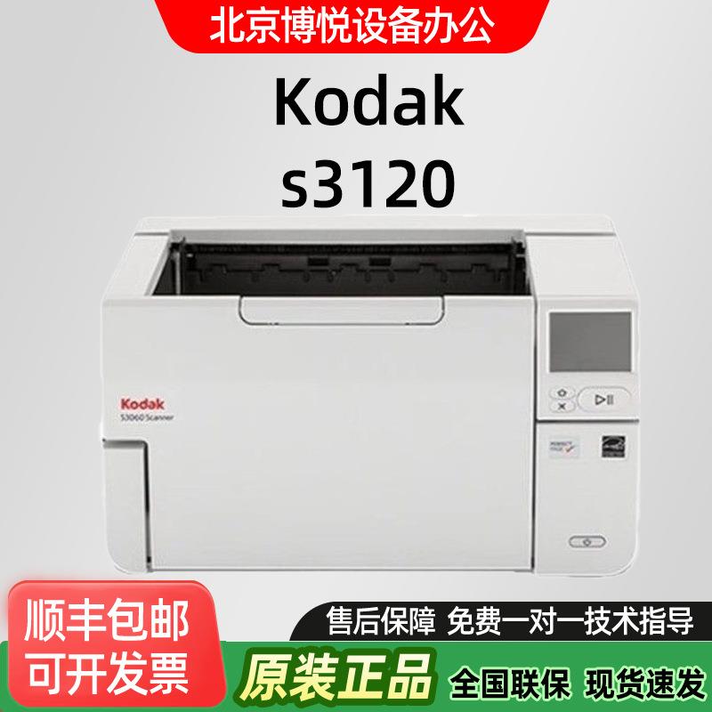 柯达S3000系列扫描仪A3高速档案阅卷双面自动馈纸办公商用
