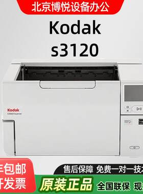 柯达S3000系列扫描仪A3高速档案阅卷双面自动馈纸办公商用