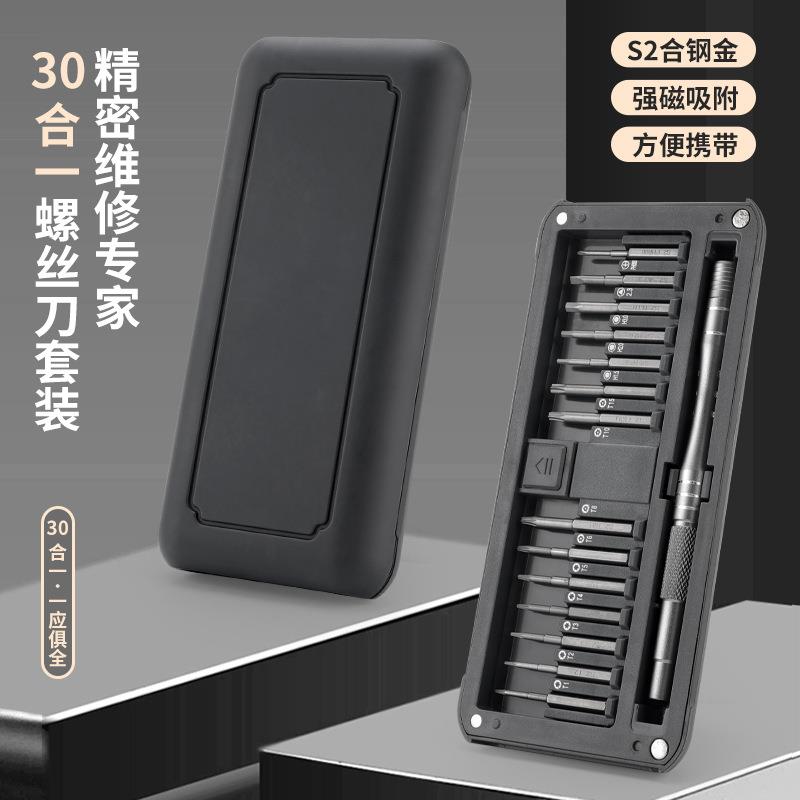 跨境30合一精密螺丝刀套装加长S2批头手机笔记本维修拆装工具拆卸
