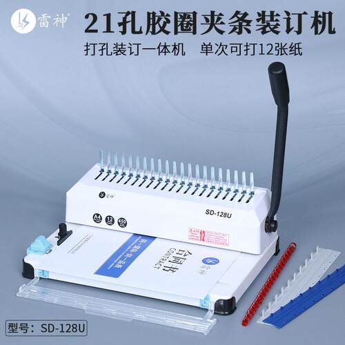 多功能公打孔装订机活页台历画册胶圈装订机手动文本打孔装订机