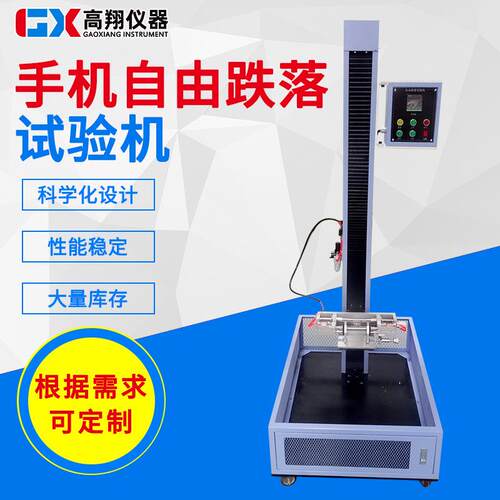 电子产品跌落寿命测试机单臂式跌落试验机手机自由落体试验机