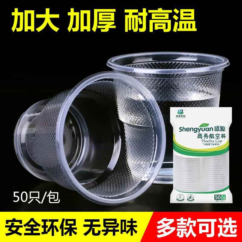 一次性水杯子塑料加厚航空杯透明家用口杯大容量商用50-500只整箱