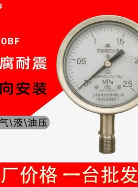 上仪四厂Y-60BF不锈钢压力表304防腐耐震径向2.5级0～60mpa白云牌