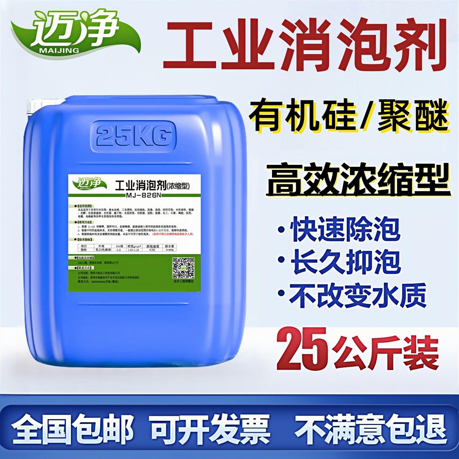 聚醚消泡剂无硅工业污水处理涂料脱硫发酵造纸纺织改性快速除泡王