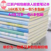胶套练习本 300型皮胶套笔记本道林纸线装 浪人文化A4 16K150型200