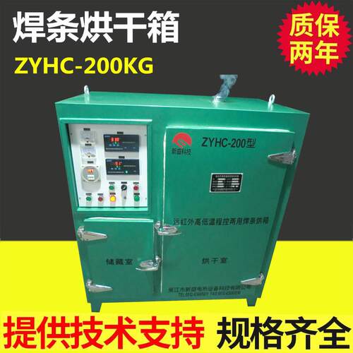 厂家直销焊材烘干设备，电焊条干燥恒温箱，ZYHC型烘箱