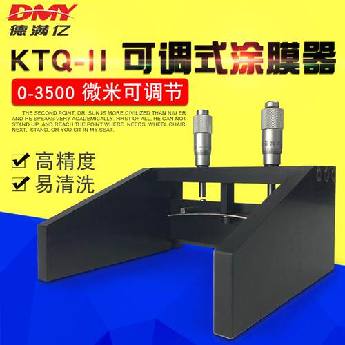 上海普申KTQ-II可调式涂膜器湿膜制备器可调涂布器刮膜器0-3500um