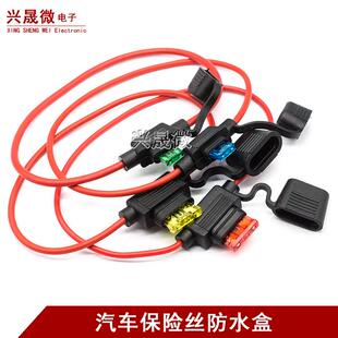 汽车保险丝插片防水座 车用摩托改装带线保险座大中小号送保险片