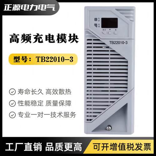 直流屏充电模块TB22010-频开关电源模块TB11010-智能整流器