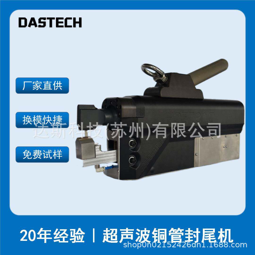 超声波封口机冰箱洗衣机空调铜管铝管密封焊接切断铜铝管封尾机