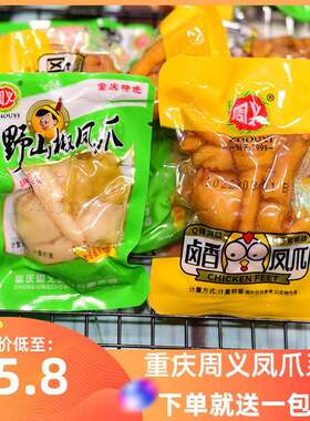 周义野山椒凤爪卤香凤爪重庆特产泡卤工艺泡椒味鸡脚香辣零食包邮