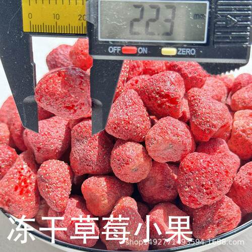 冻干小草莓  整粒草莓粒烘焙原料水果干燕麦片奶酪材料  冻干水果