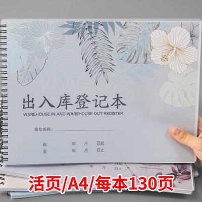 出入库登记本商品进货记录利润表库存盘点货物明细本加厚线圈活页