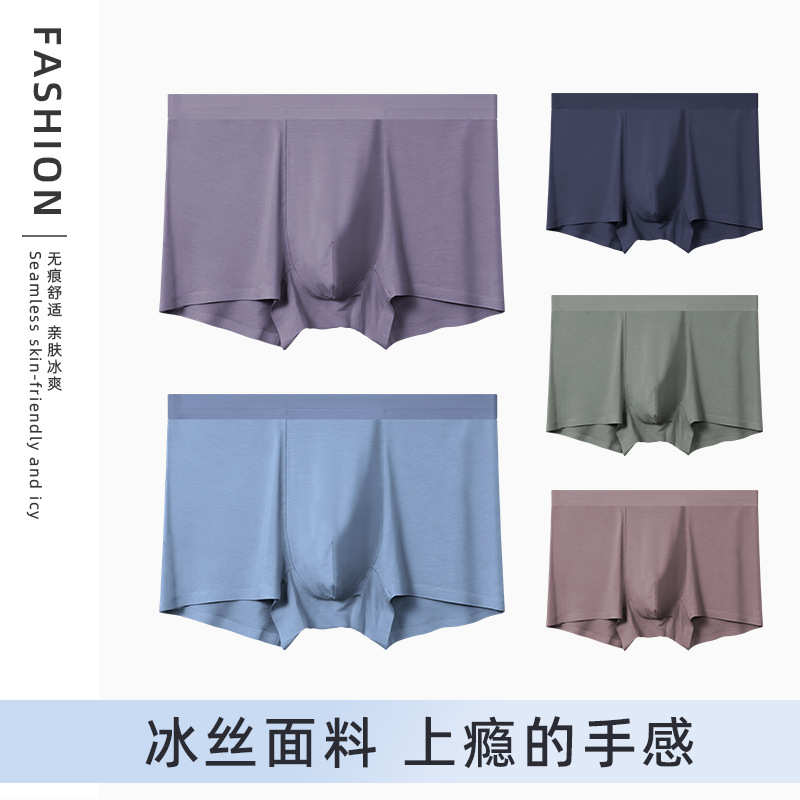 男士无痕莫代尔纯色平角裤 运动宽松透气柔软四角内裤男 学生