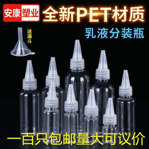 10/20/30/50/80/100ml透明尖嘴塑料瓶 水剂瓶 滴瓶透明样品瓶AR