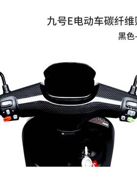 适用九号电动车中控碳纤维贴E100/E125/E200p电摩C60防水防刮贴纸