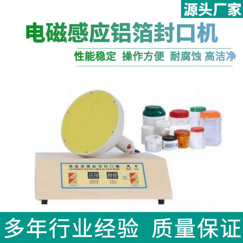 小型手持电磁感应锡纸铝箔片封口机塑料瓶罐铝箔垫片密封封罐机器